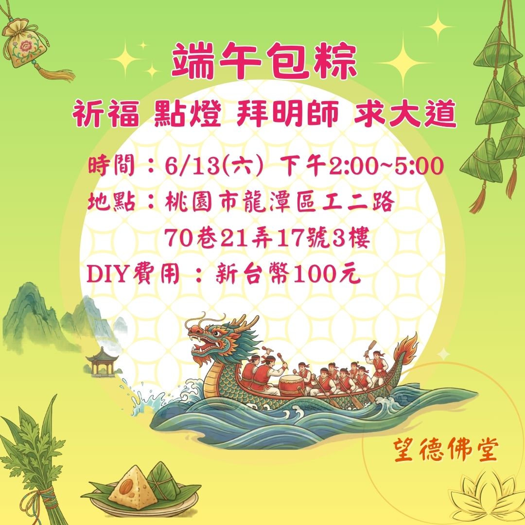 端午包粽活動 DM